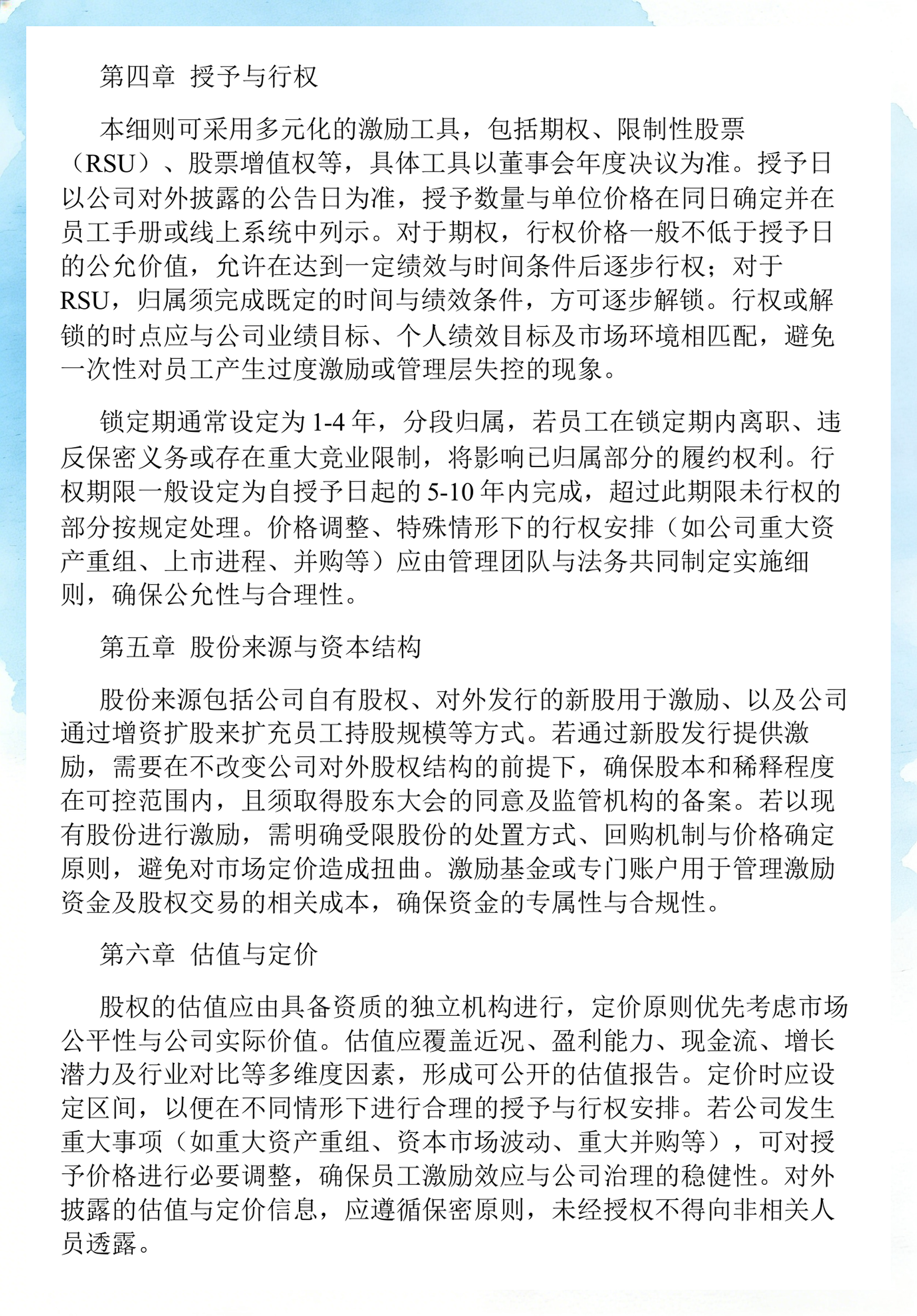员工持股计划设计(员工持股计划书模板)揭阳市 员工持股计划设计(员工持股计划书模板)揭阳市
